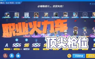 Download Video: 撞车职业火力车，顶尖枪位恐怖如斯！