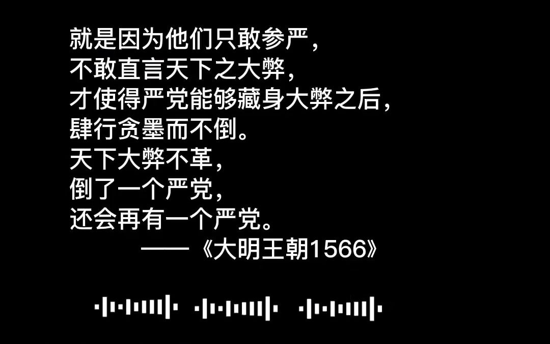 [图]海瑞说出了大家不敢说的话