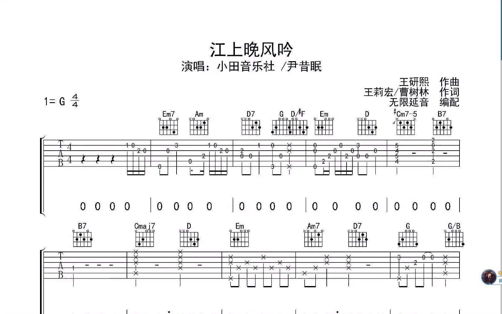 江上晚风吟 ,吉他谱,动态吉他谱,吉他弹唱谱,无限延音吉他