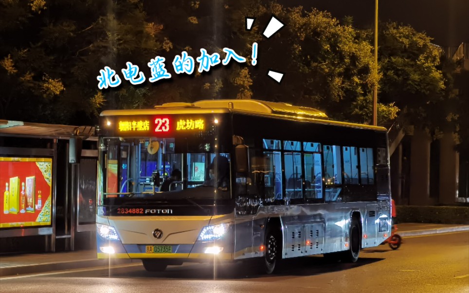 北京公交23路bj6123shevca-5上路运营/车内车况记录视频