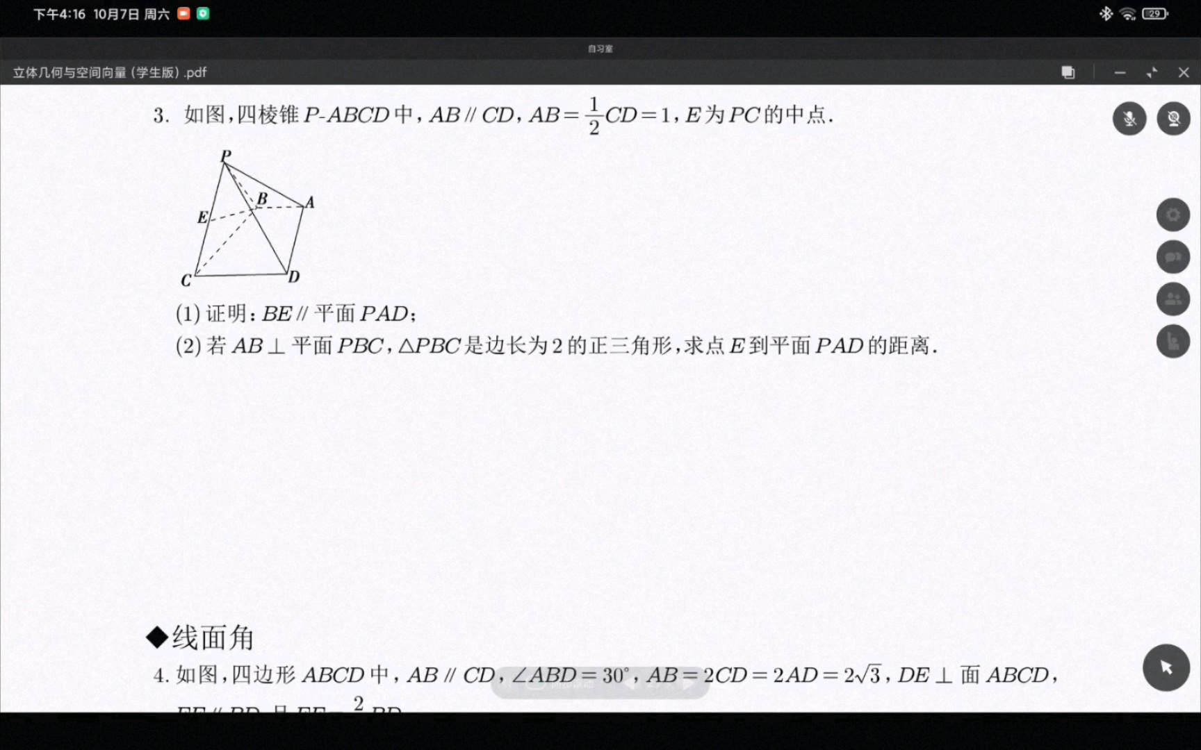 高考数学专题立体几何哔哩哔哩bilibili