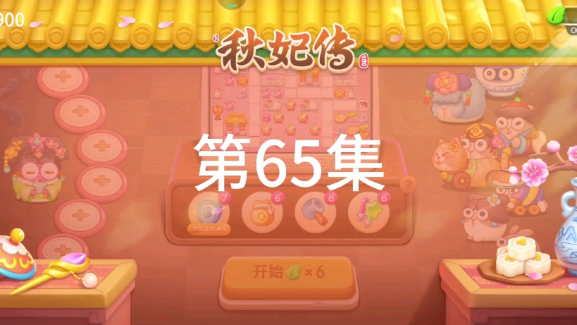 保卫萝卜之秋妃传第65集金萝卜全清图解教程