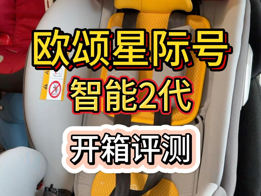 欧颂星际号智能2代开箱评测!哔哩哔哩bilibili