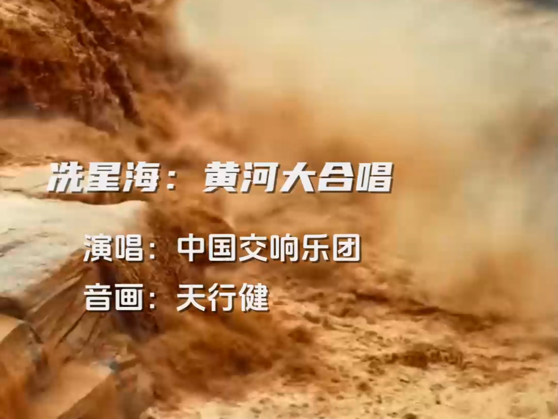 黄河大合唱#经典歌曲珍藏完整版