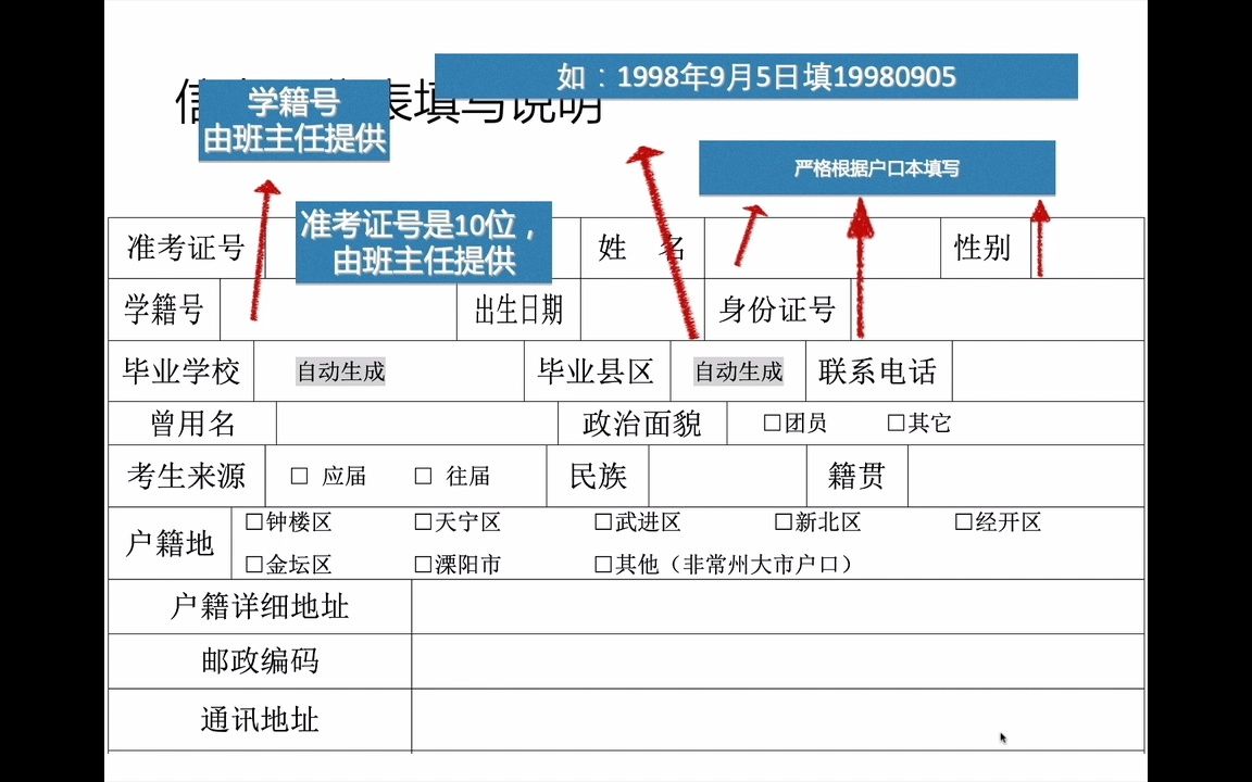 2022年中考信息采集表填写及网上报名注意事项说明哔哩哔哩bilibili