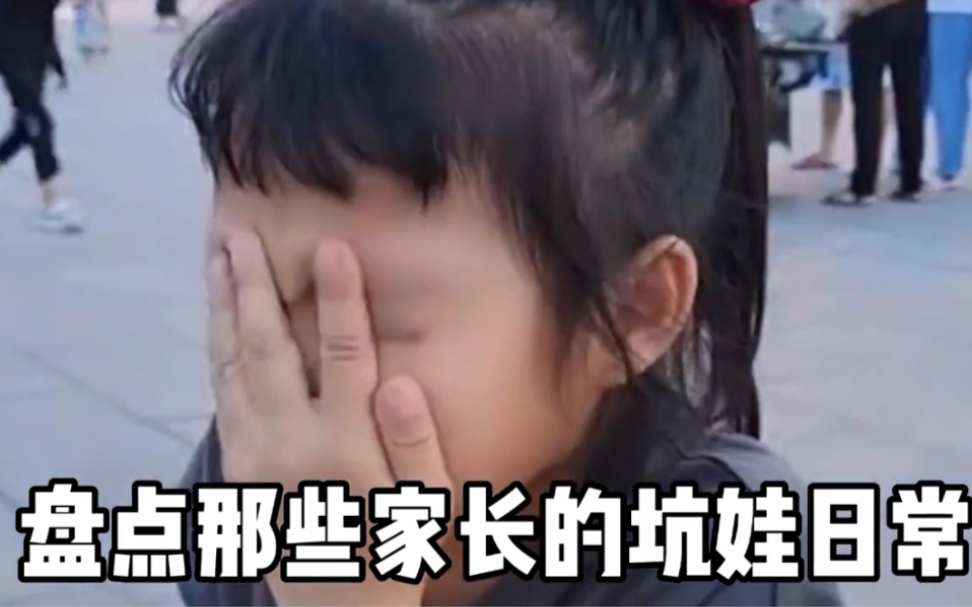 这这这……绝对是亲生的啊!盘点那些坑娃的瞬间!