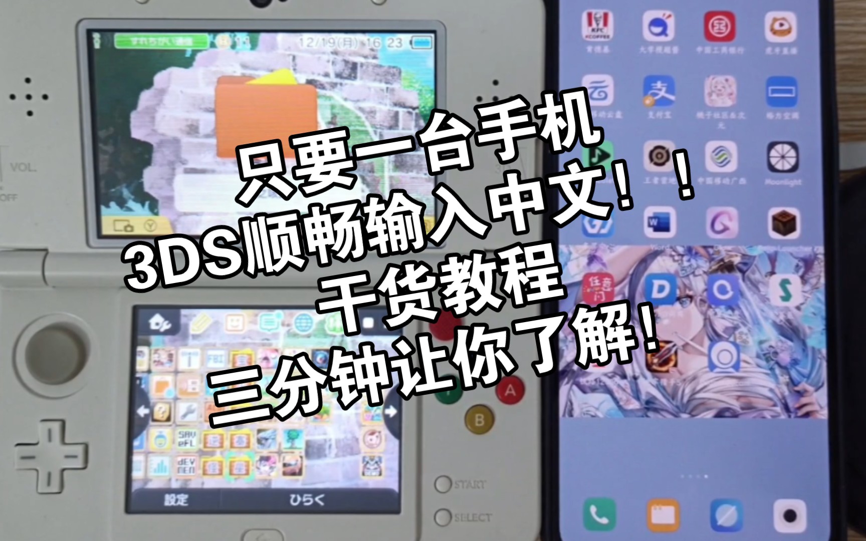 【盲机】3ds输入中文从未如此轻松!!!哔哩哔哩bilibili