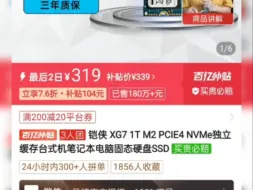 铠侠xg7固态硬盘1t仅需319元