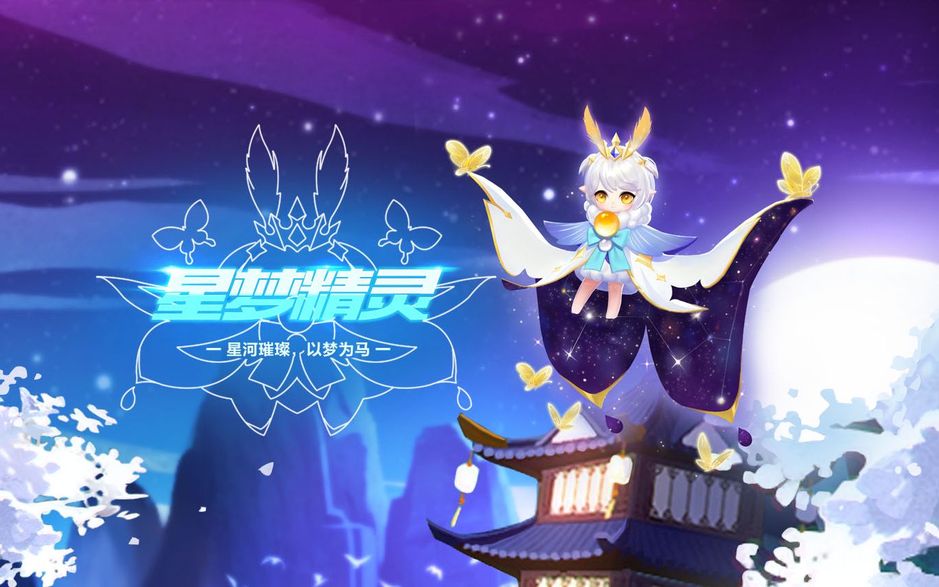 qq飞车手游新宠星梦精灵特效拉满第五期荣耀勋章专属宠物