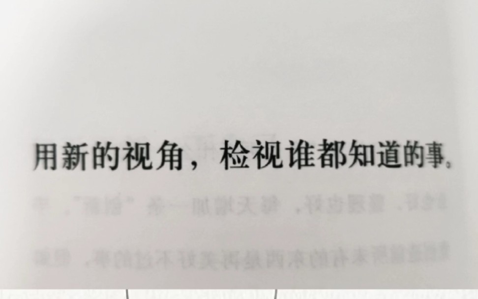 [图]《新100个基本》用新的视角，检视谁都知道的事。