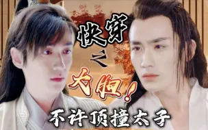 Download Video: 【朱一龙水仙|雪璧】快穿入某棠菊花保卫战开始 9