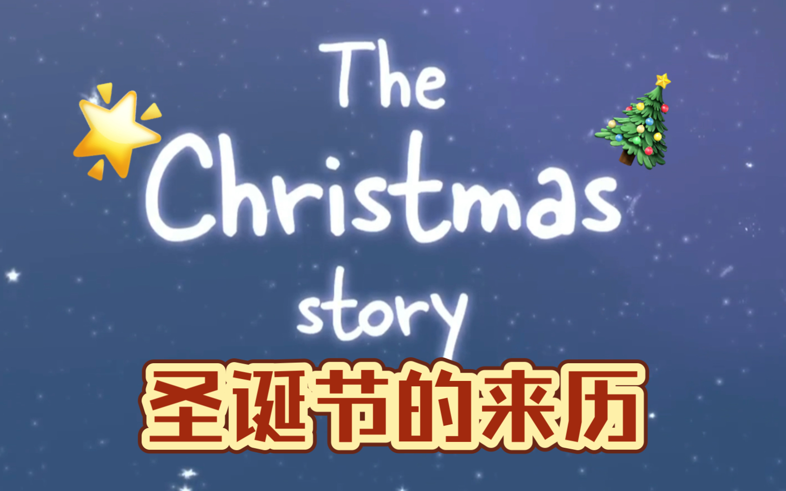 Christmas story for children 全英文 动画短片:圣诞故事哔哩哔哩bilibili