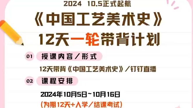 中国工艺美术史带背课程,看到就是赚到,同学们快来吧.哔哩哔哩bilibili