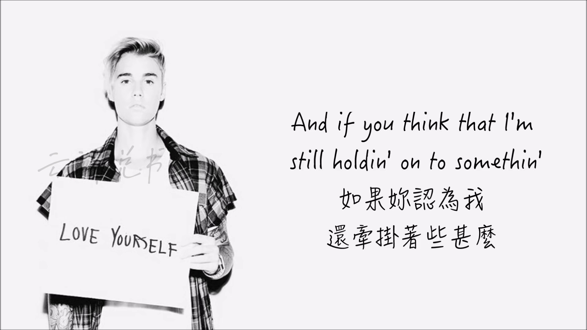 Love Yourself【爱你自己】Justin Bieber 中文字幕哔哩哔哩bilibili