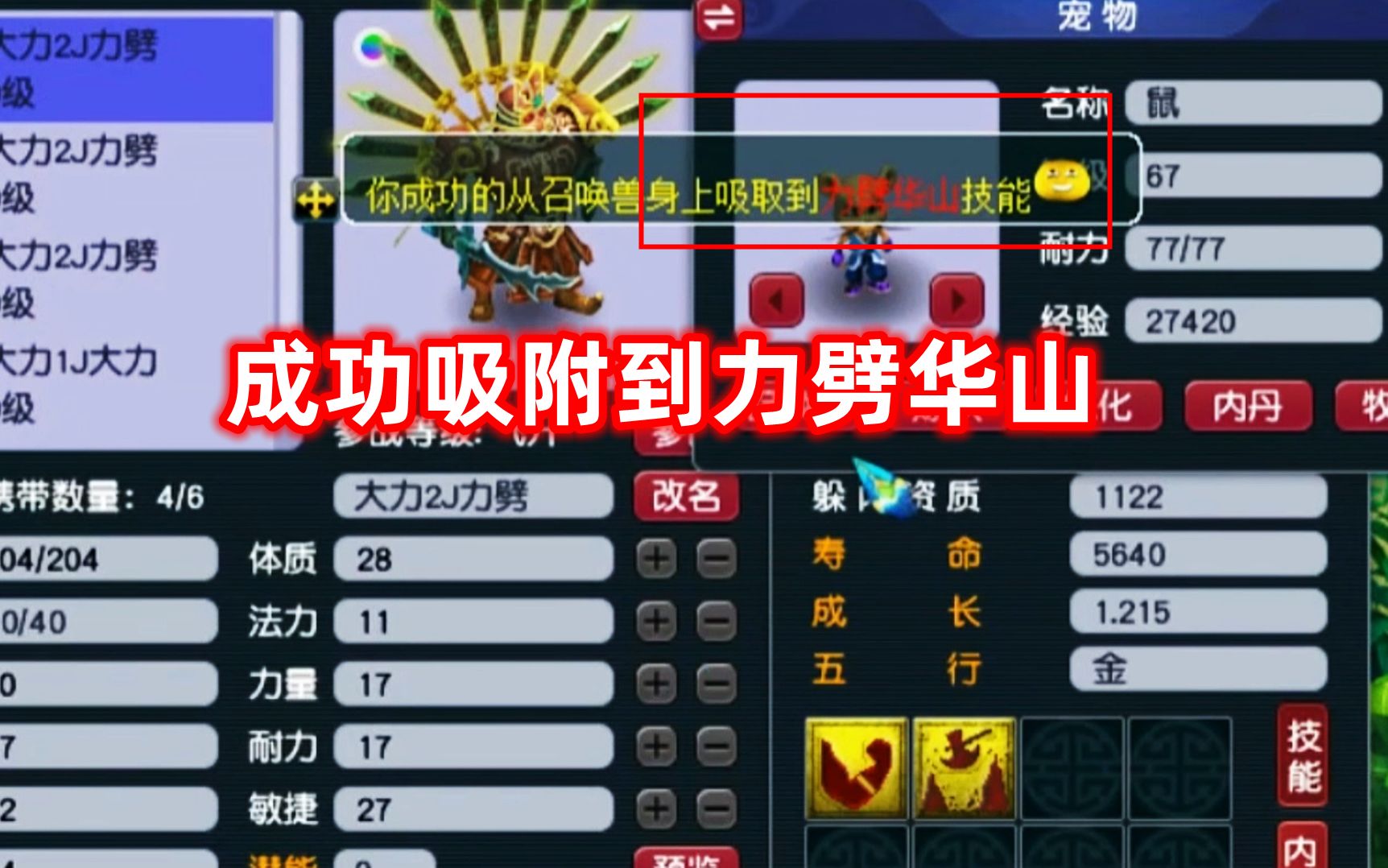 梦幻西游吸附一波大力金刚结果成功吸到了力劈华山点化石