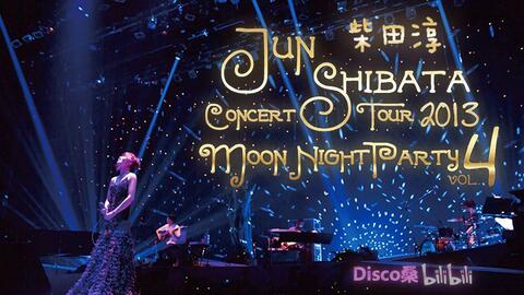 中日字幕】柴田淳2013月夜演唱会BD JUN SHIBATA CONCERT TOUR 2013 vol