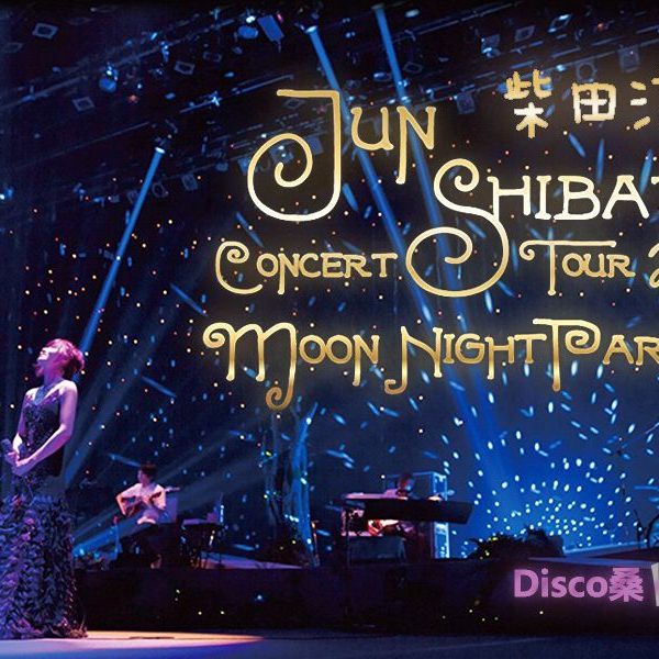 柴田 淳 CONCERT TOUR 2013 月夜PARTY vol.4 [Blu-ray]　(shin