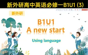 Download Video: 新外研高中英语必修一Unit 1 a new start【第三课时】Using language