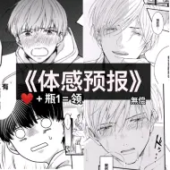 Download Video: 《体感预报》漫画推荐