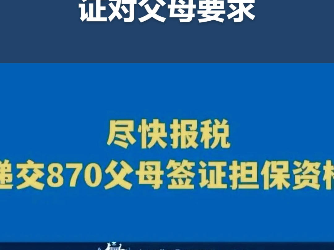 移民刘成:澳洲870父母临居签证对父母要求哔哩哔哩bilibili