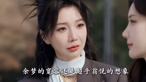 【美人余】女性之间的互助真的太好品了！两人从敌对到现在处成朋友。