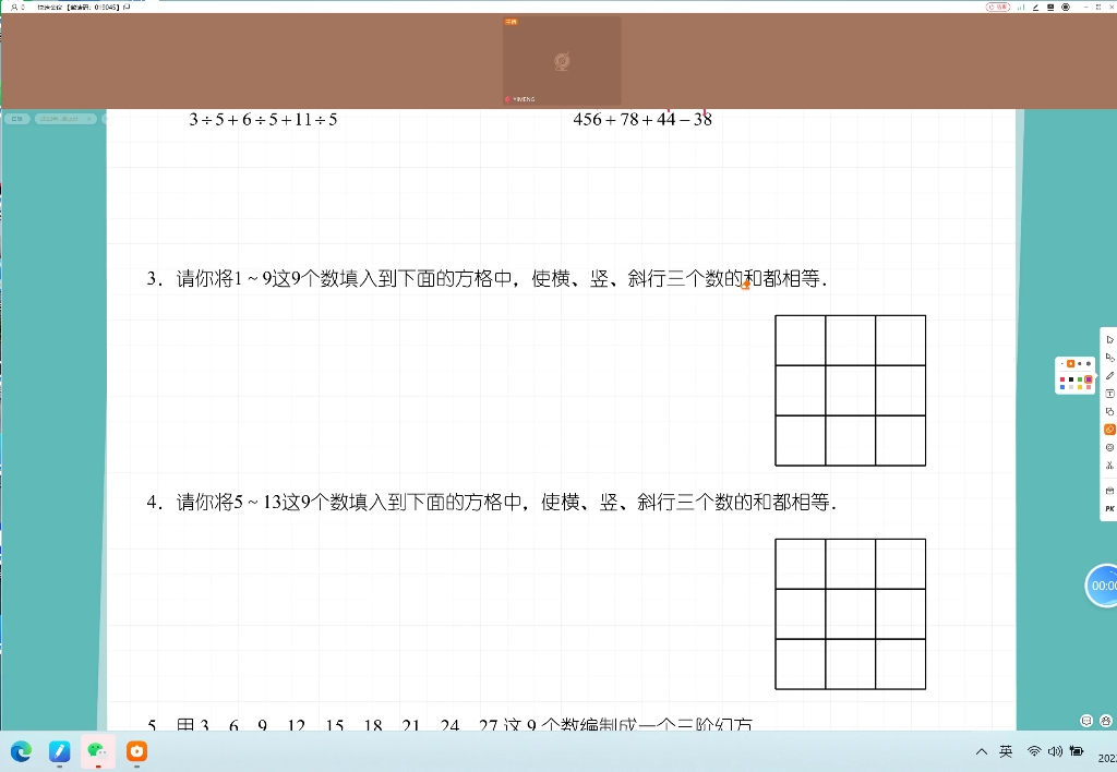 三年级第第七讲练习册,幻方哔哩哔哩bilibili