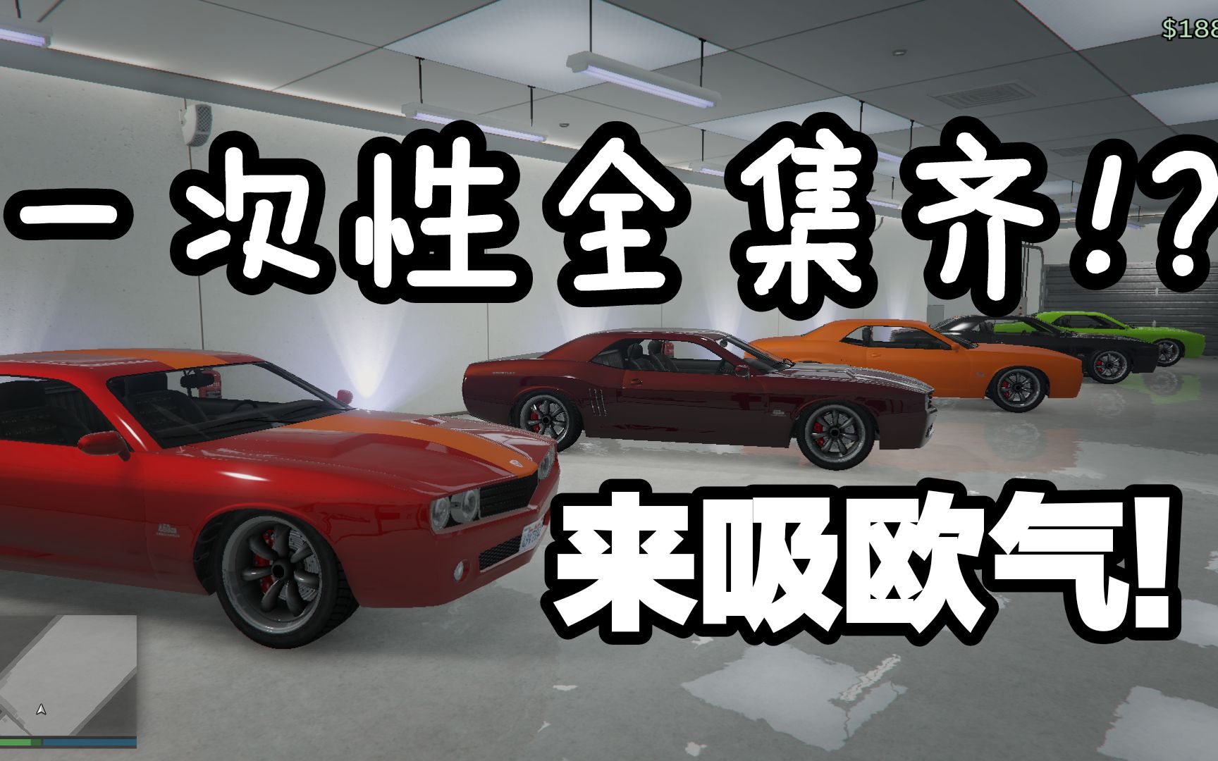 [图]【GTA】一次性集齐稀有铁腕! 进来爽