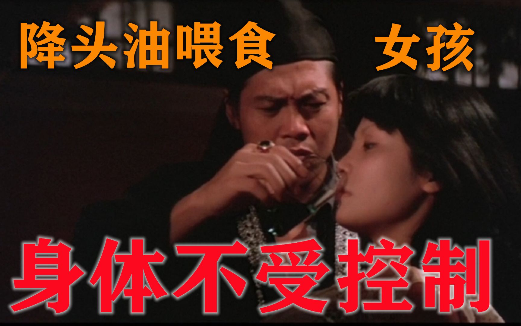 已经80岁的降头师靠吸食女人的乳汁变得年轻且青春你看过这部降头恐怖