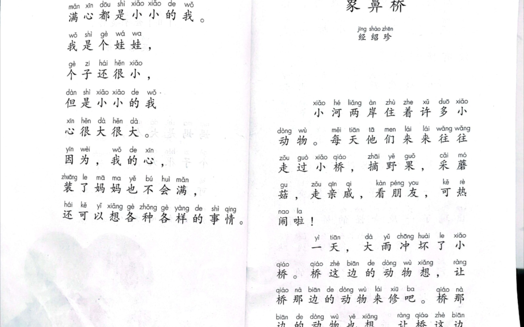 和大人一起读一年级上册