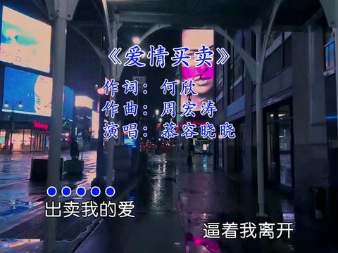 爱情买卖 #老歌越听越有味 #每日音乐推荐 #每日推荐音乐 #老歌回顾