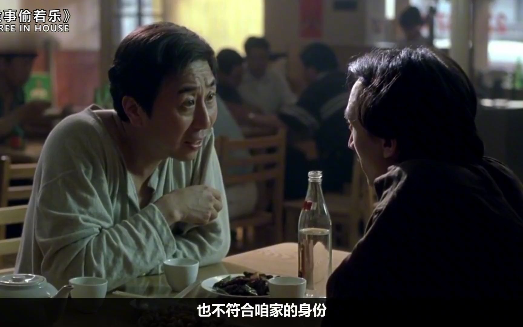 只要你还能活着,就偷着乐吧!这电影把小人物的心酸都抖落出来了