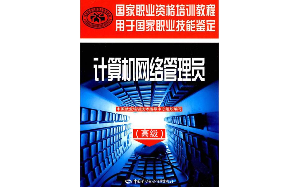 【视频教程】计算机网络管理员(高级)操作技能演示——第一套哔哩哔哩bilibili