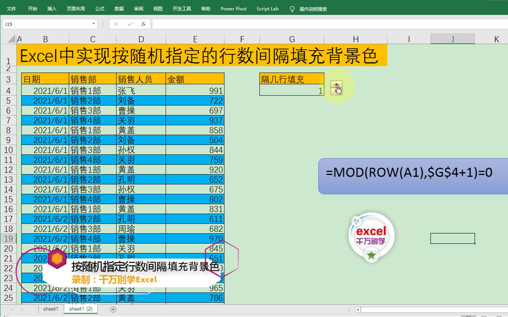 Excel中实现按随机指定的行数间隔填充背景色哔哩哔哩bilibili