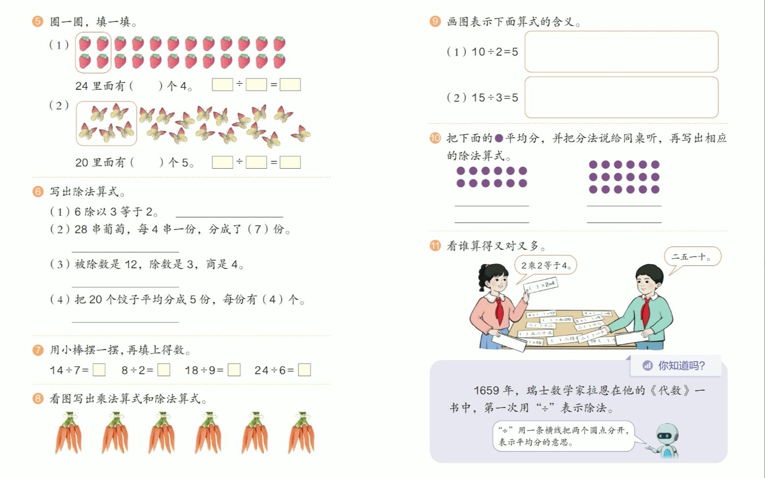 新版小学数学二年级下册电子课本哔哩哔哩bilibili