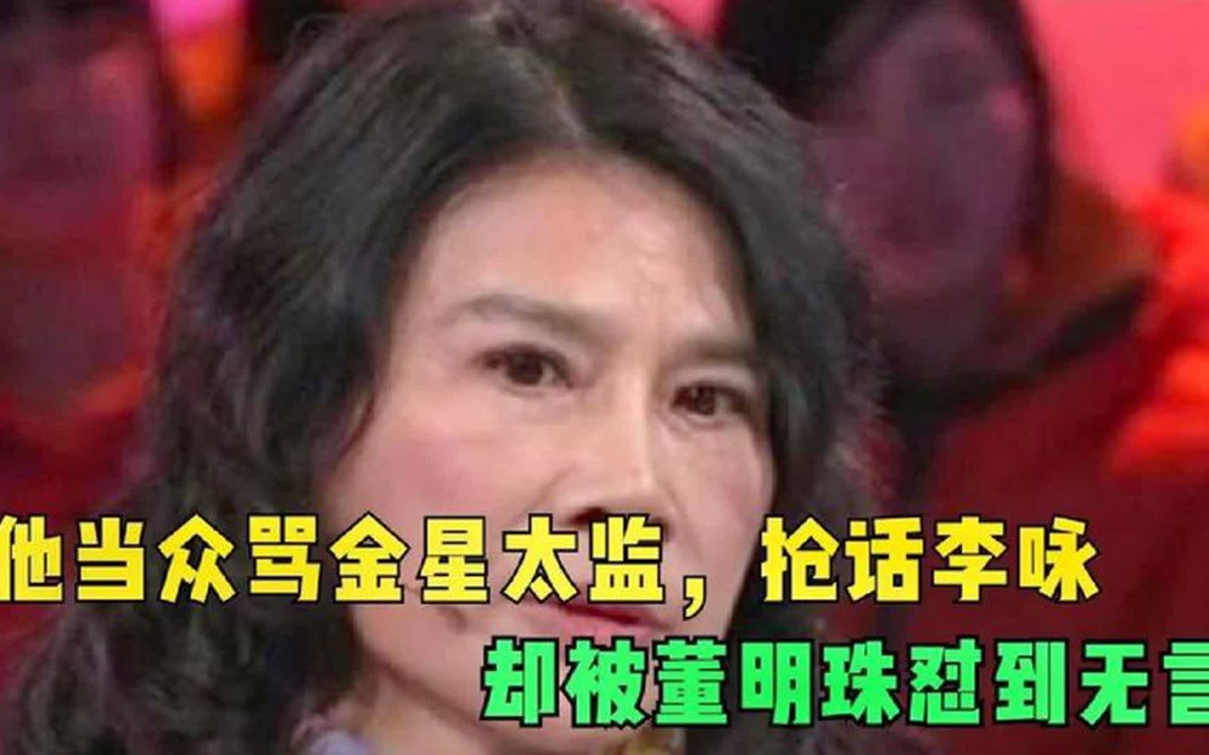 当众骂金星太监,抢话李咏,开撕宁静,却被董明珠怼到无言!