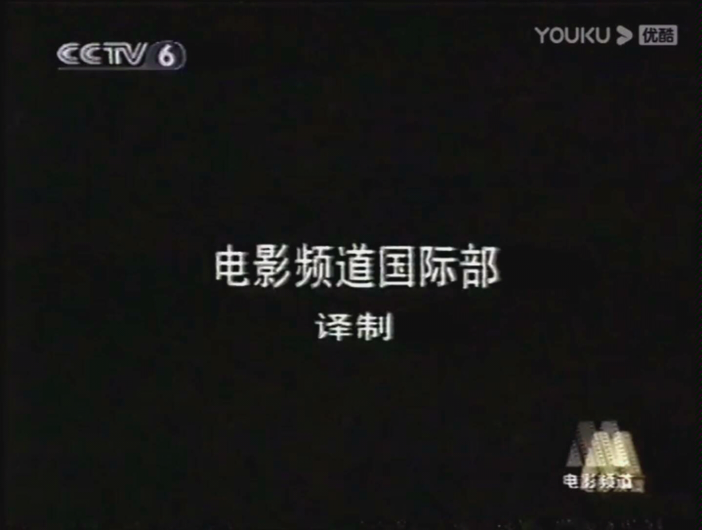 2010 CCTV6 广告图片