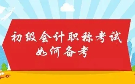 2022初级会计师考试经济法课程哔哩哔哩bilibili