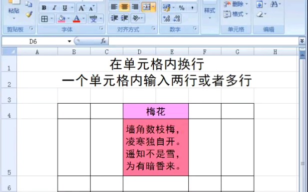 Excel表格里如何在一个单元内换行,一个单元格里输入多行哔哩哔哩bilibili