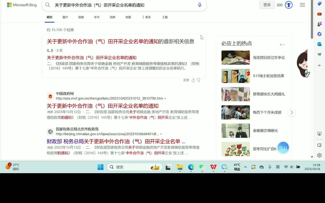 关于更新中外合作油(气)田开采企业名单的通知哔哩哔哩bilibili