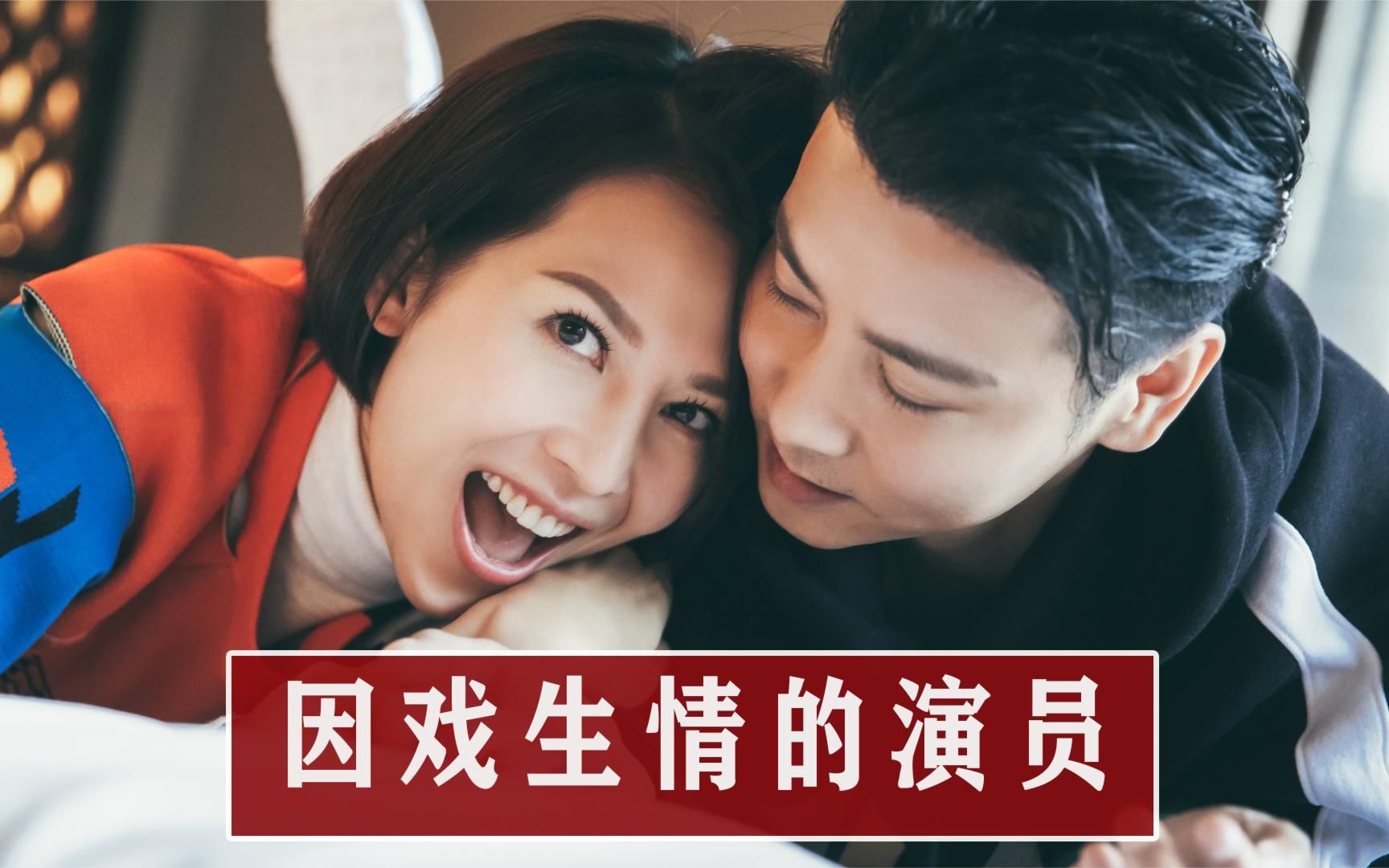 [图]因戏生情的演员：德善狗焕戏外定情，陈建斌夫妇剧中办婚礼，靳东绯闻成真发布会求爱