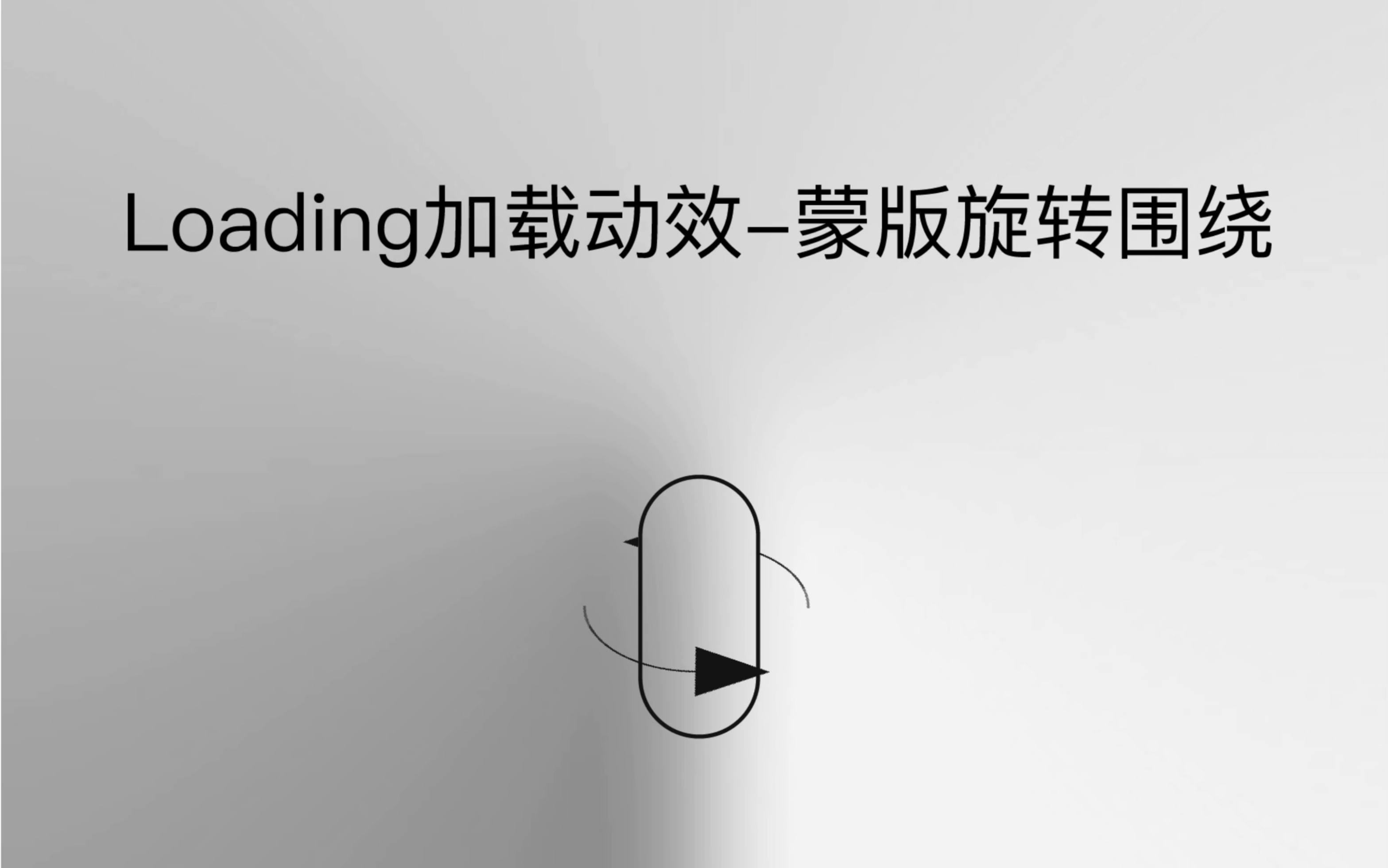 Figma必备!教你快速制作带蒙版的loading动画 - 视频下载 Video Downloader