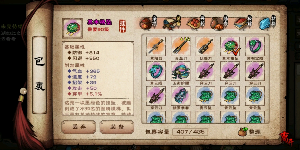 烟雨江湖装备鉴赏