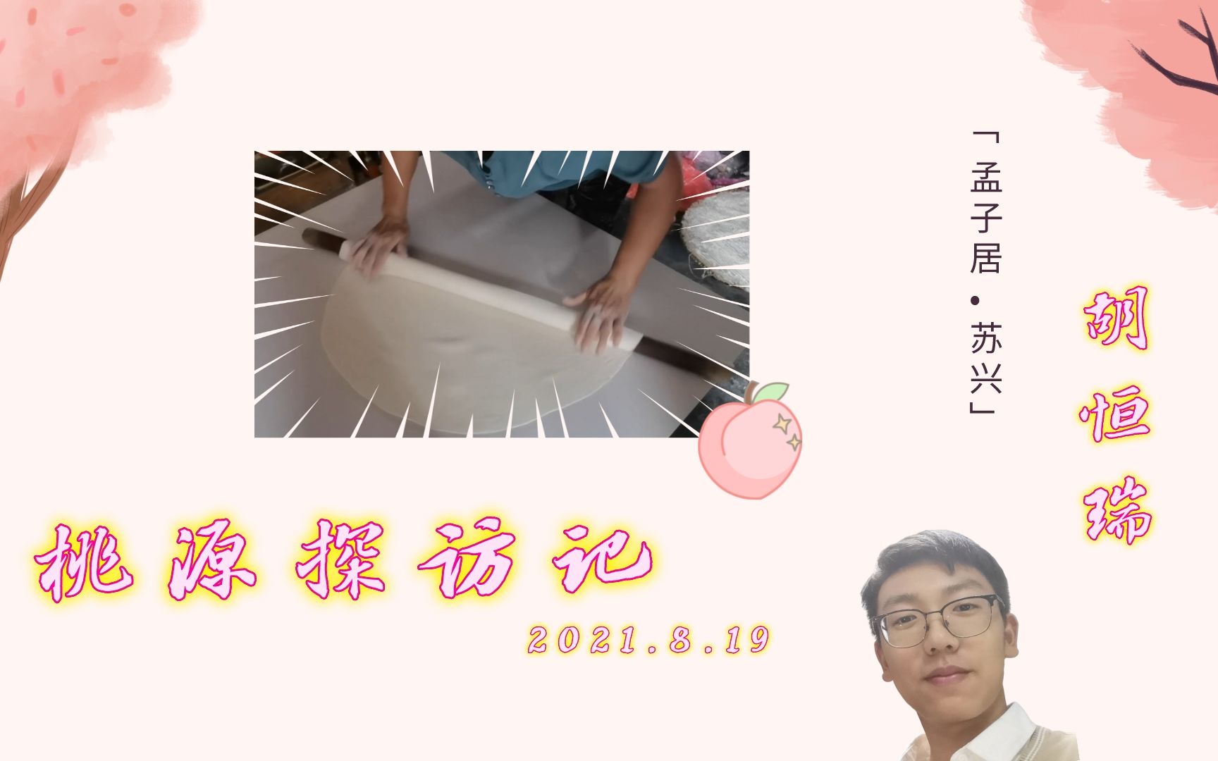 【苏兴】前线观察:胡恒瑞的桃源一天哔哩哔哩bilibili