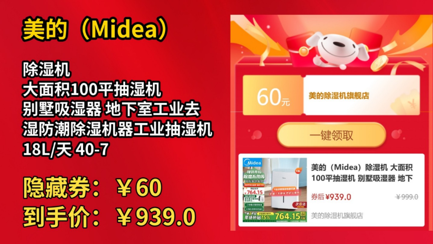 [半年最低]美的(Midea)除湿机 大面积100平抽湿机 别墅吸湿器 地下室工业去湿防潮除湿机器工业抽湿机 18L/天 4070㎡ 室内急速除湿哔哩哔哩bilibili