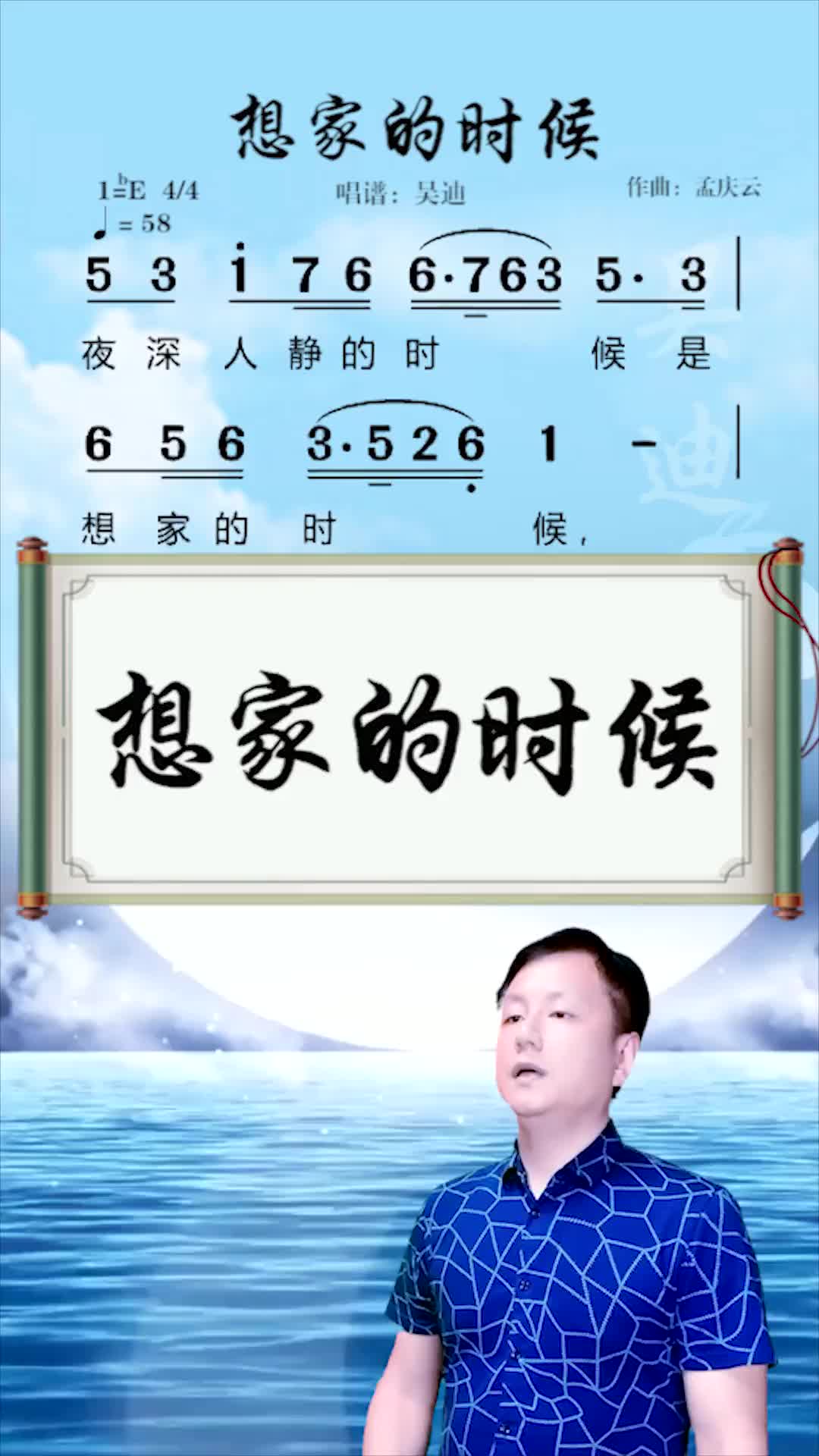 想家的时候简谱教唱吴迪唱谱吴迪音乐汇简谱教唱宝丽鑫吴迪唱谱