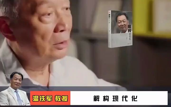 [图]温铁军：新冷战早就开始了