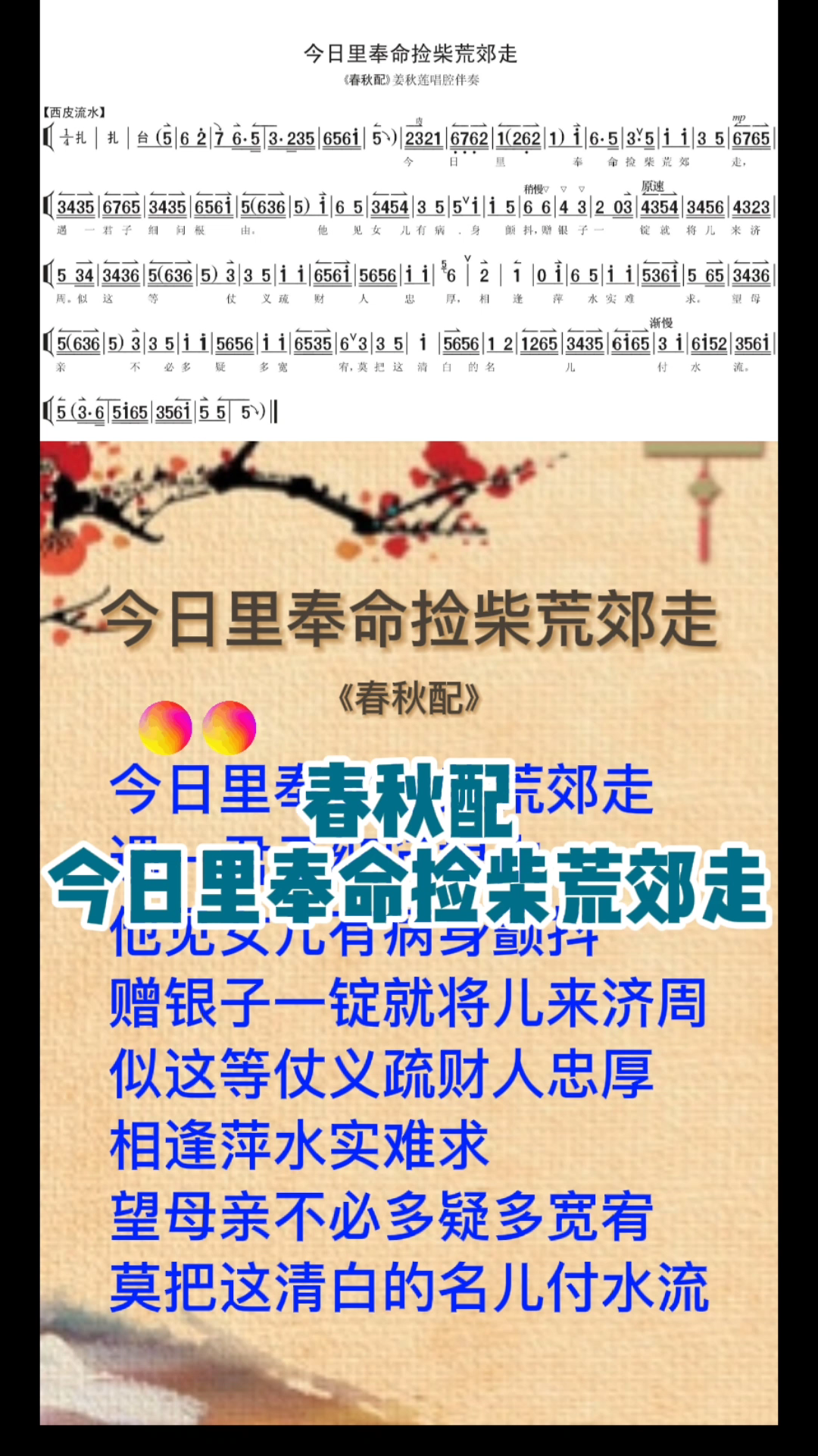 京剧伴奏《春秋配61今日里奉命捡柴荒郊走》_哔哩哔哩_bilibili