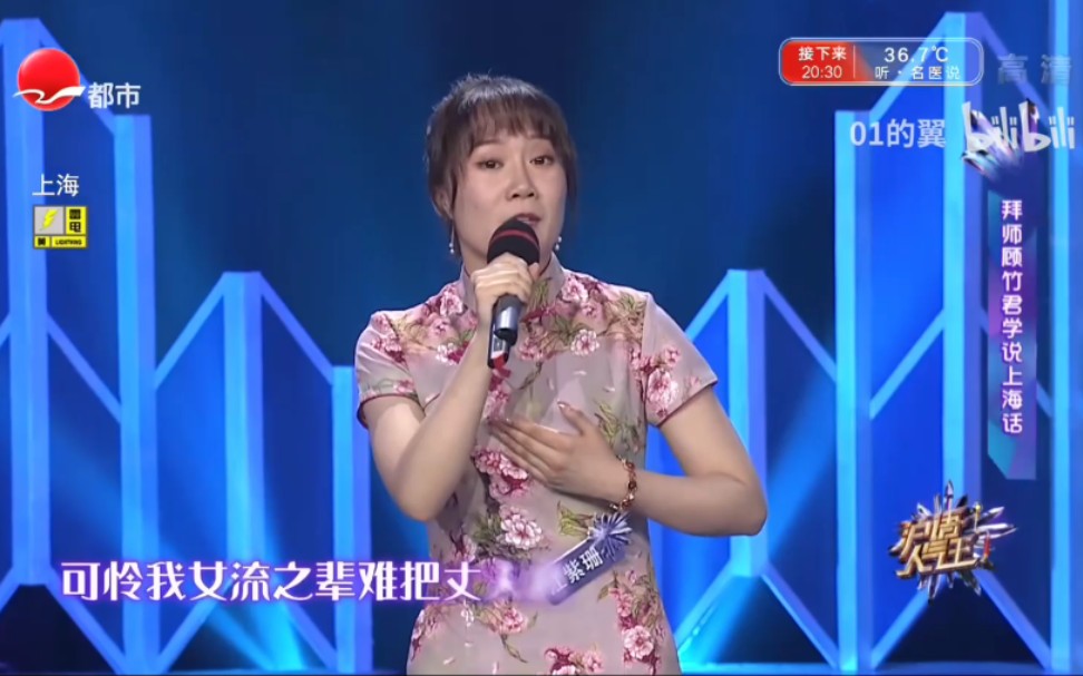 [图]上沪院青年演员江紫珊参加《沪语人气王》——沪语歌曲+上海说唱（金陵塔）+沪剧（陆雅臣.馄饨赋）