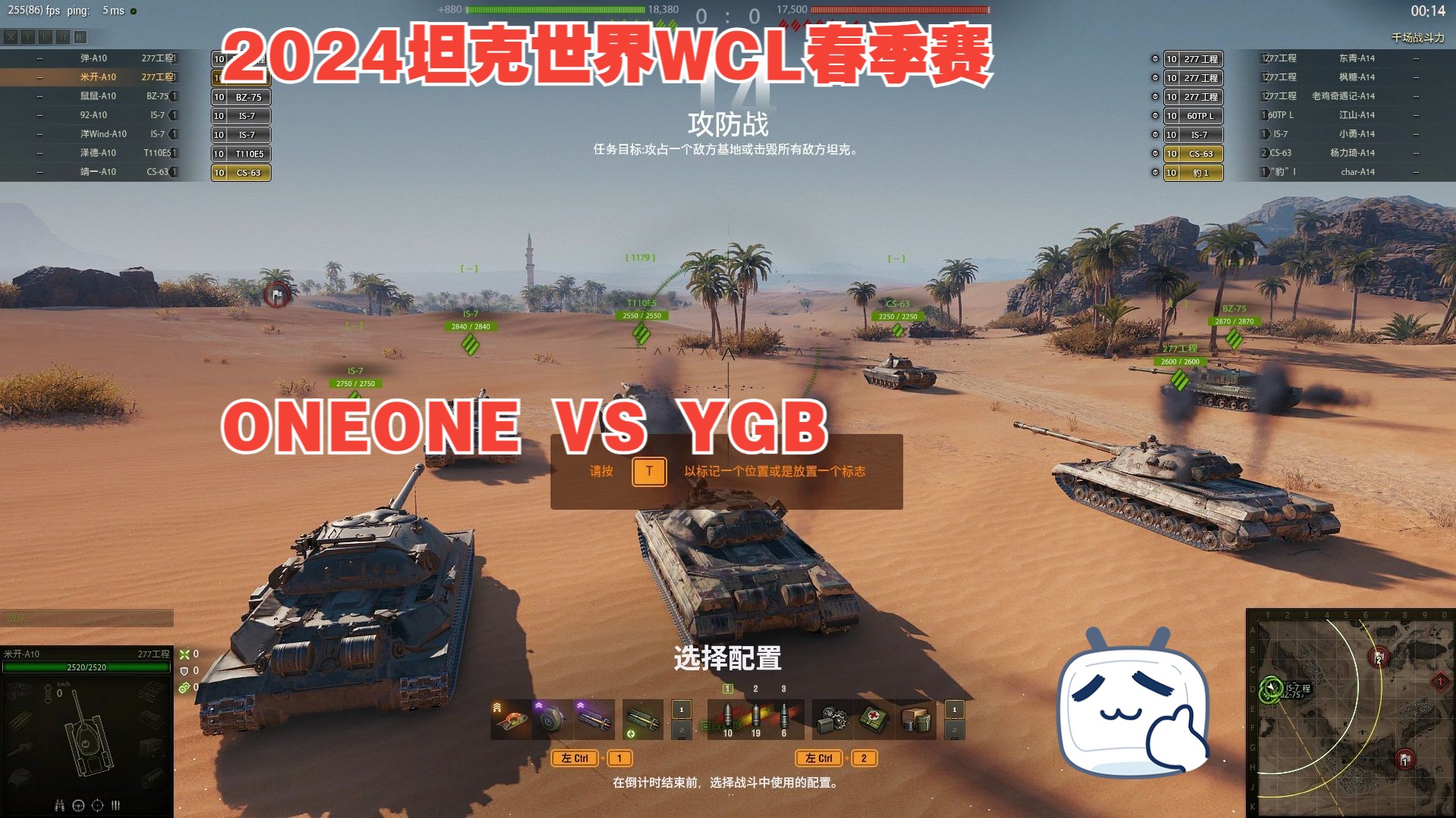 2024坦克世界WCL春季赛 ONEONE VS YGB哔哩哔哩bilibili坦克世界