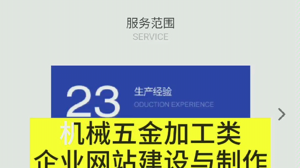 机械五金加工类企业网站建设与推广哔哩哔哩bilibili